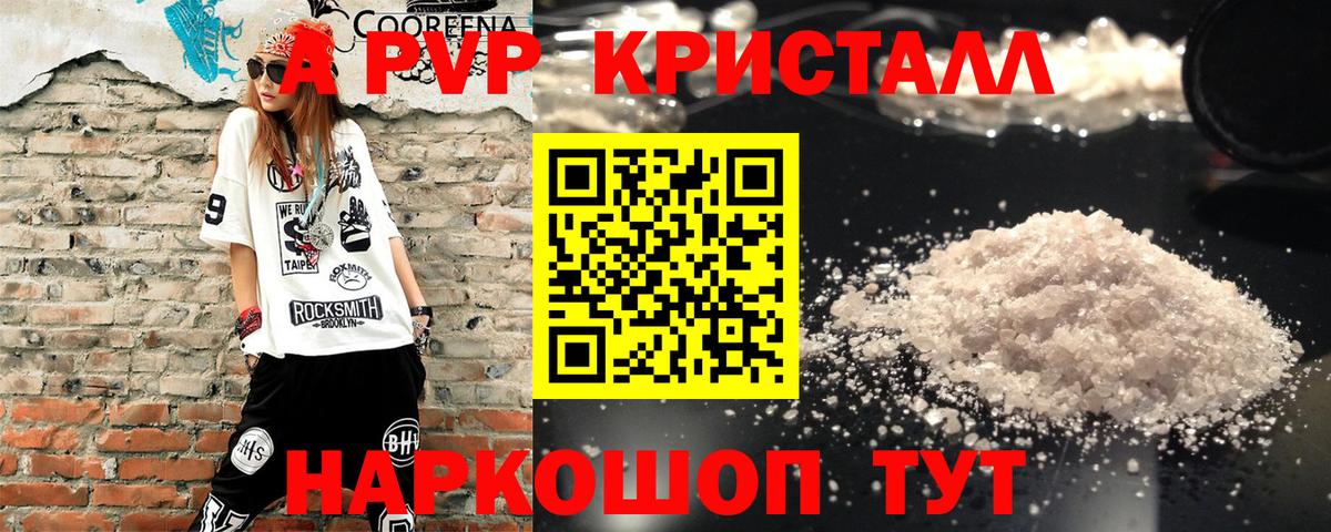 А ПВП мука  Альфа ПВП Crystall  Альфа ПВП Crystall  Полевской  Вход с VPN 