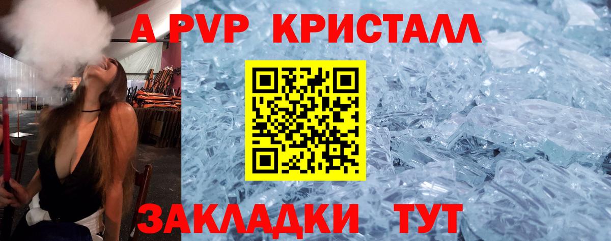 APVP крисы CK  Полевской  A PVP  Alfa_PVP Соль 