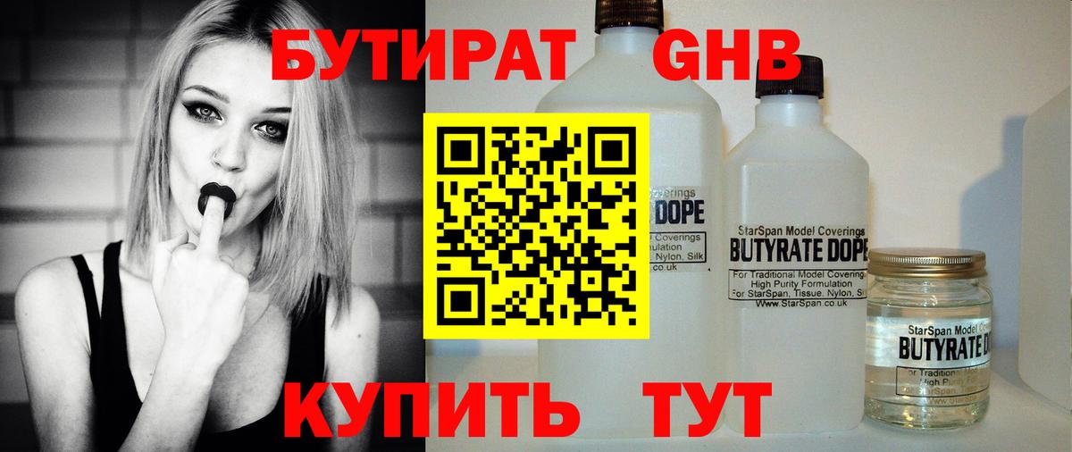 Бутират 99% Полевской