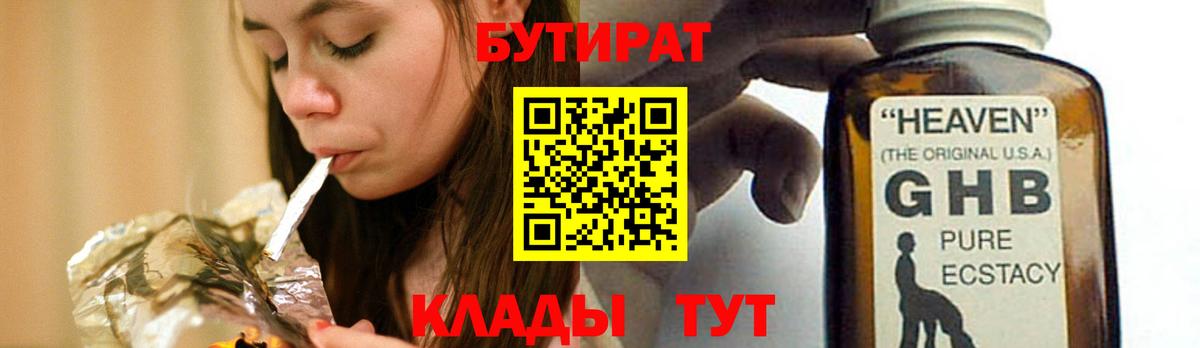 Полевской  БУТИРАТ 1.4BDO  Вход с VPN 