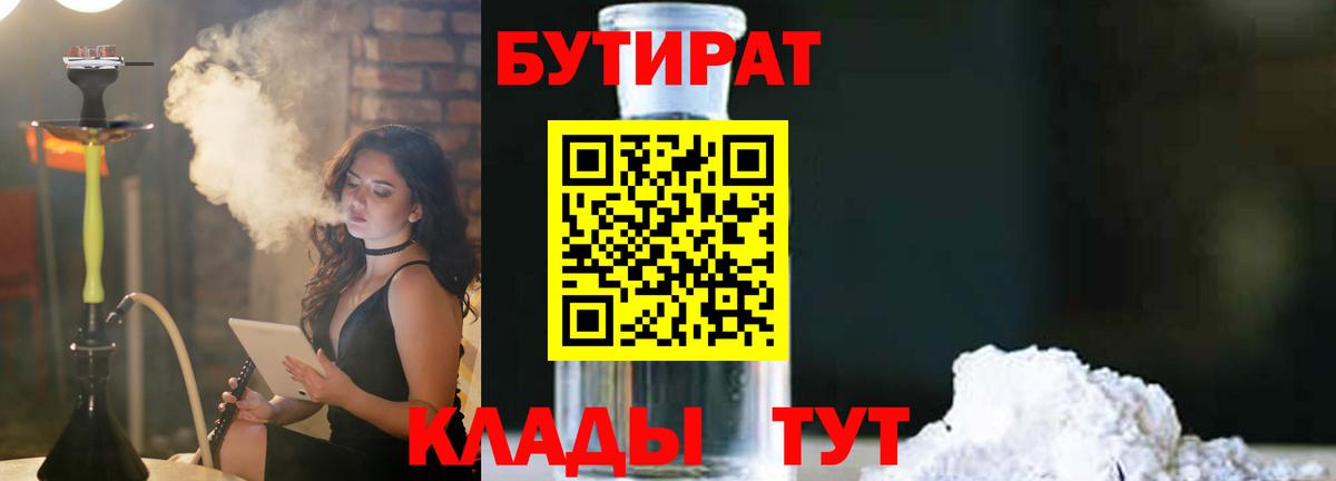 Бутират оксибутират  Бутират  Полевской 