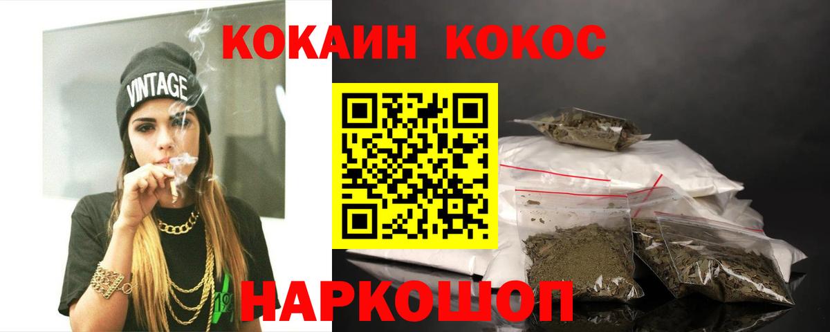 Полевской  КОКАИН Columbia  Вход с VPN  Кокаин FishScale 