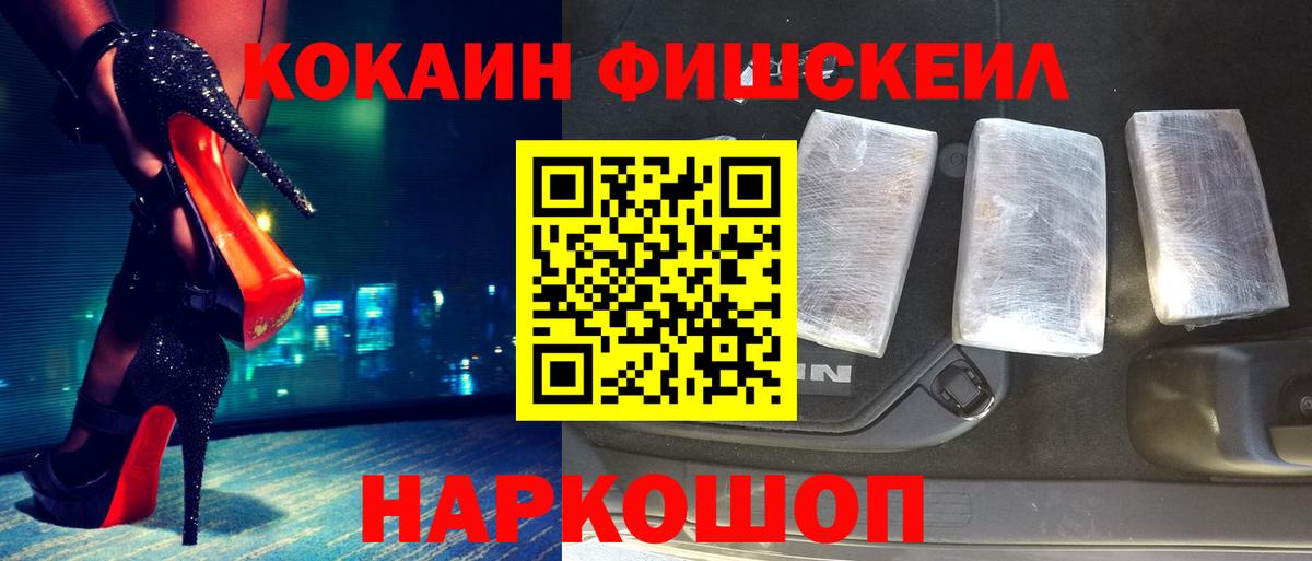 COCAIN FishScale Полевской