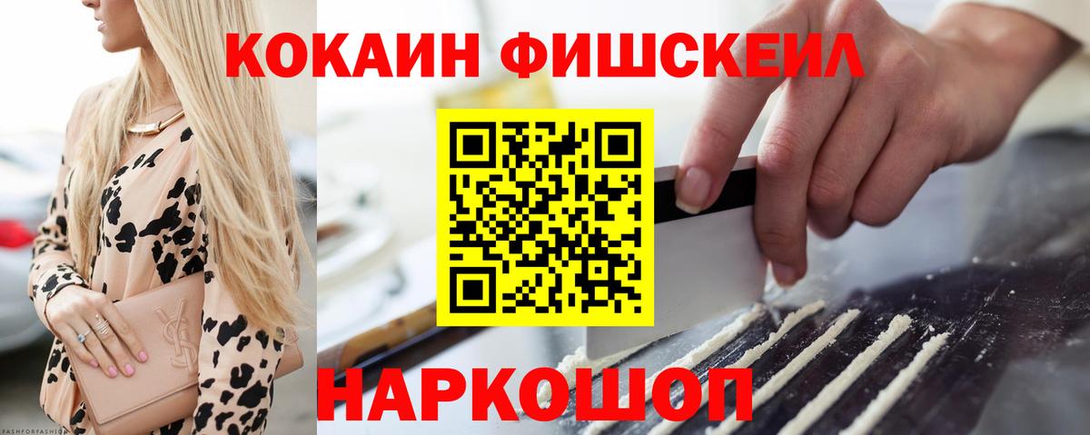 Кокаин  Cocaine Fish Scale  Полевской  COCAIN Боливия 