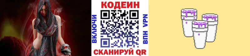 Кодеин Purple Drank  Полевской 