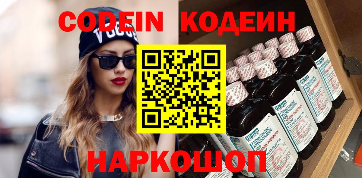 Кодеин напиток Lean (лин) Полевской