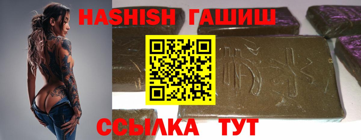 Полевской  ГАШ гашик  купить наркоту  Вход с VPN  Гашиш 