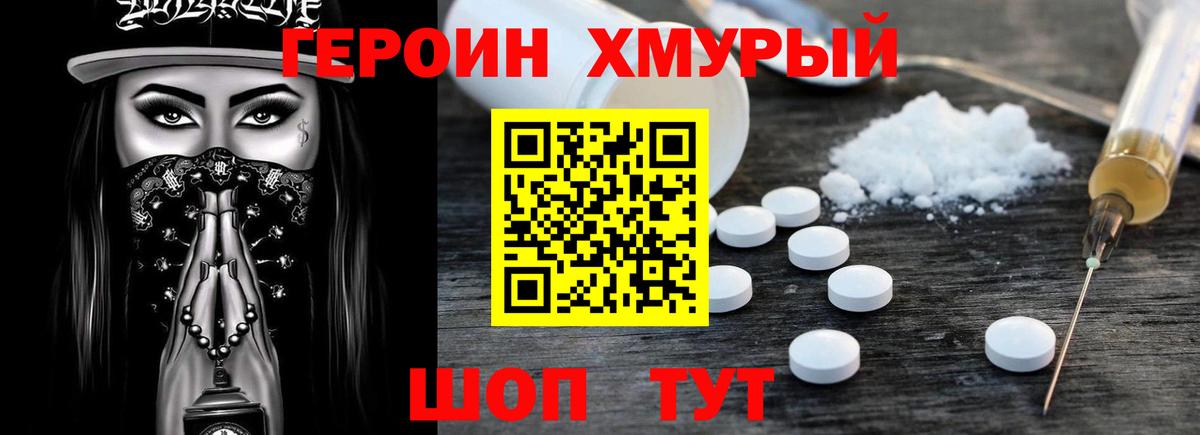 Героин гречка Полевской