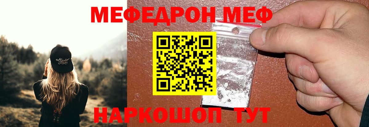 МЕФ мука  Мефедрон  Полевской  Вход с VPN  МЯУ-МЯУ кристаллы 