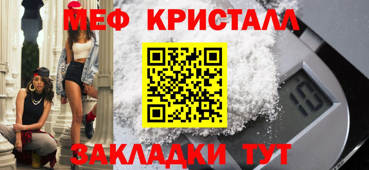 Мефедрон кристаллы Полевской