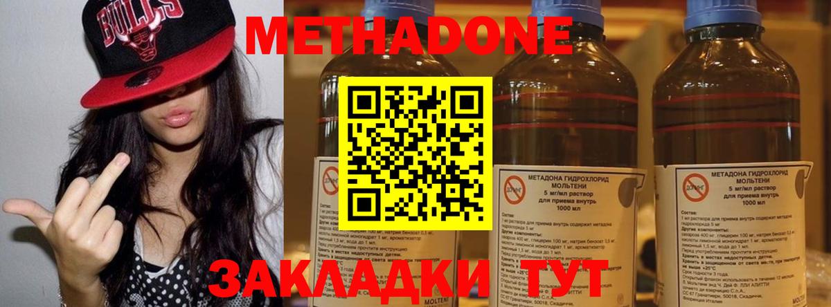 МЕТАДОН methadone  Вход с VPN  МЕТАДОН белоснежный  Полевской 